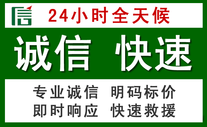 通川区道路救援 通川区汽车救援