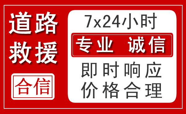 通川区新能源汽车救援 通川区新能源汽车救援